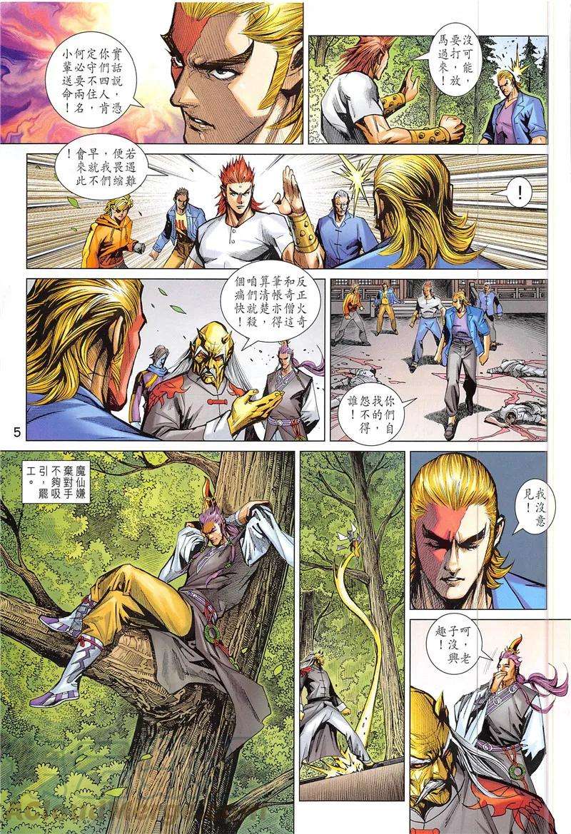 新著龙虎门846话 玄武神道.天器武罡