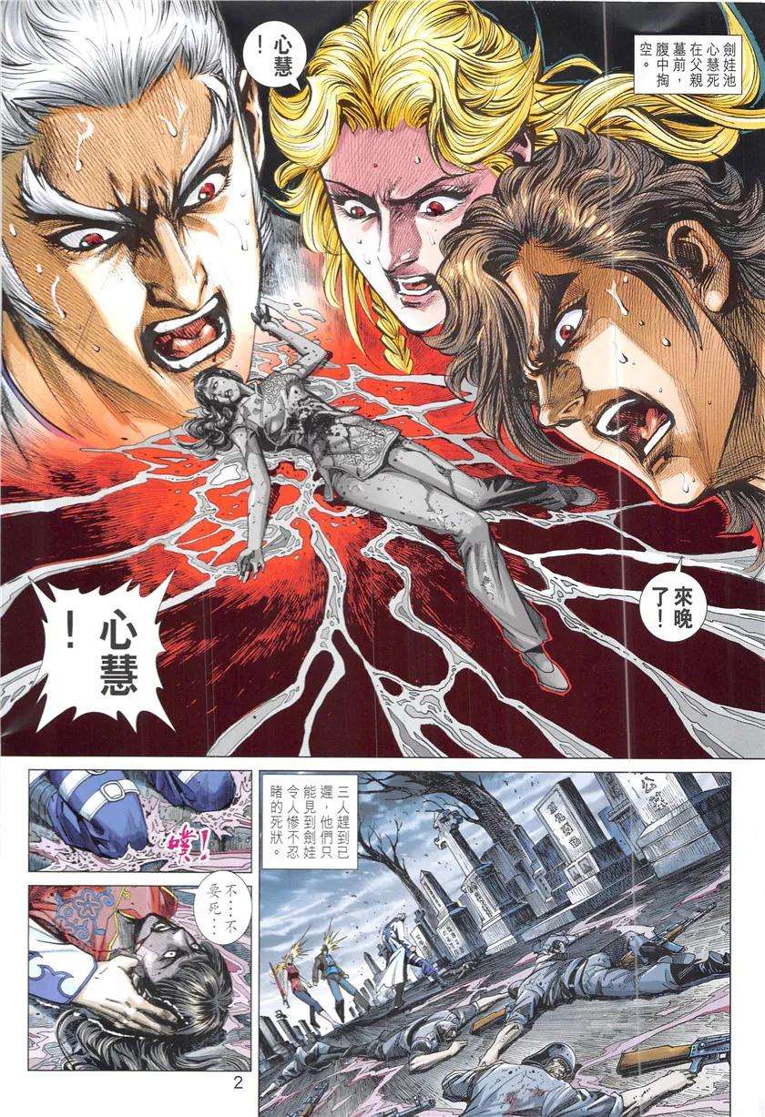 新著龙虎门847话 天下第一劍