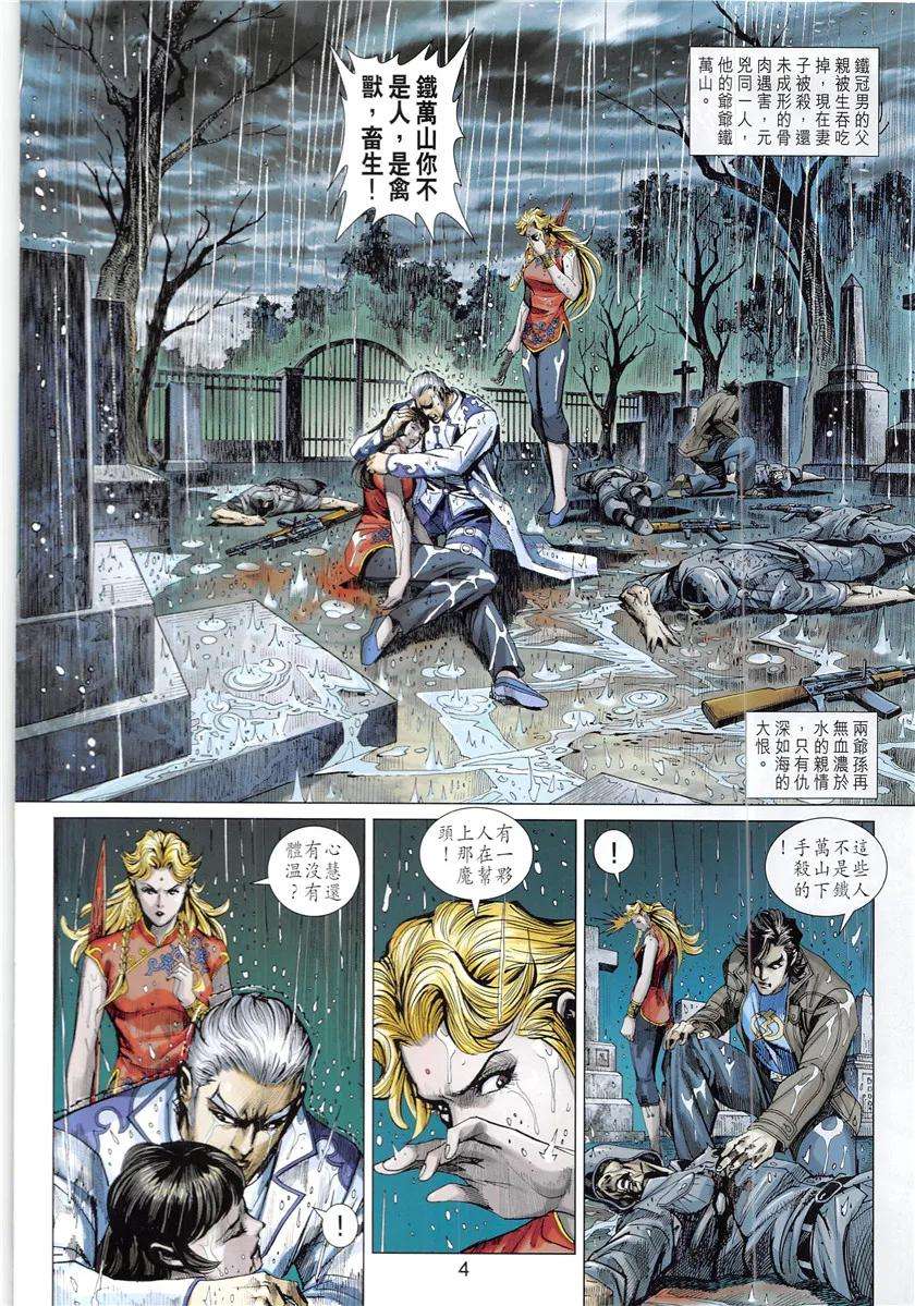 新著龙虎门847话 天下第一劍