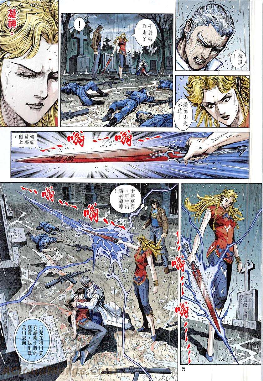 新著龙虎门847话 天下第一劍