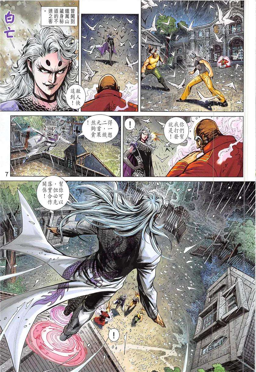 新著龙虎门847话 天下第一劍