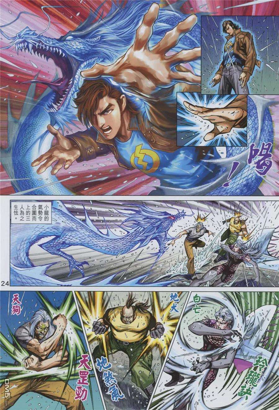 新著龙虎门848话