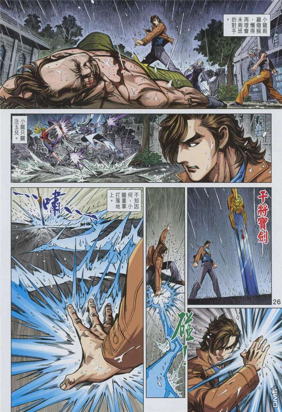 新著龙虎门848话