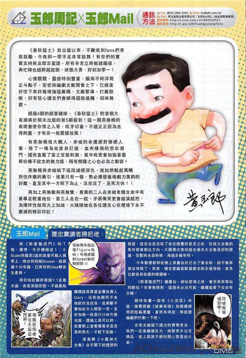 新著龙虎门849话 打狗棒法玉女劍