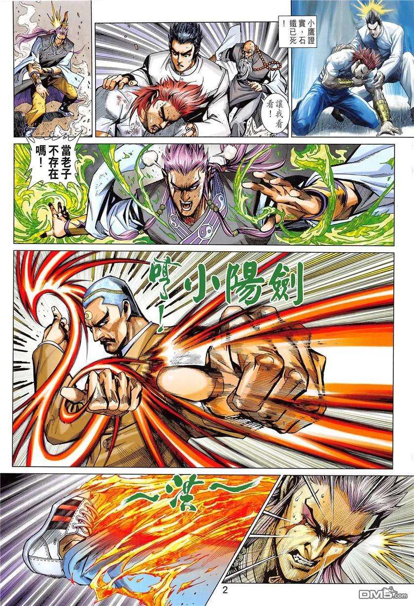 新著龙虎门850话 魔掌碎鐵心.天兵鎖神腿