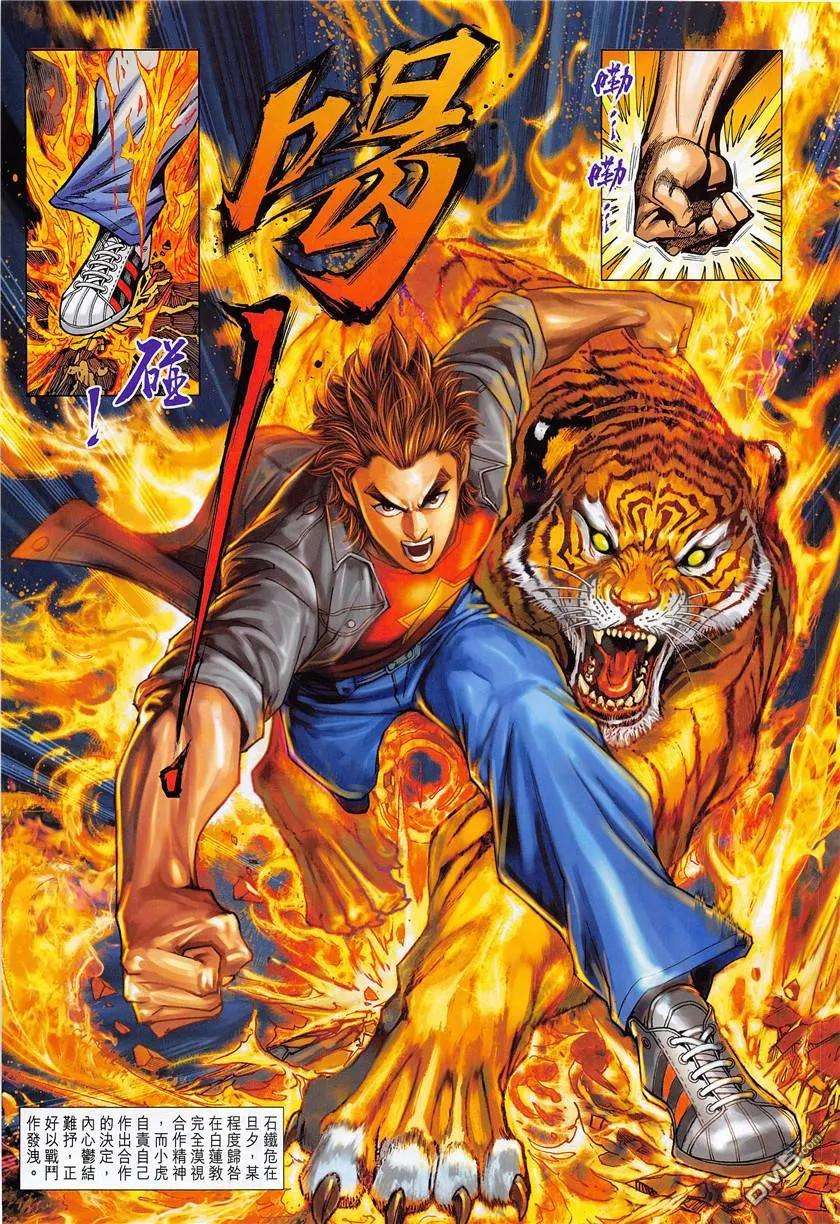 新著龙虎门850话 魔掌碎鐵心.天兵鎖神腿