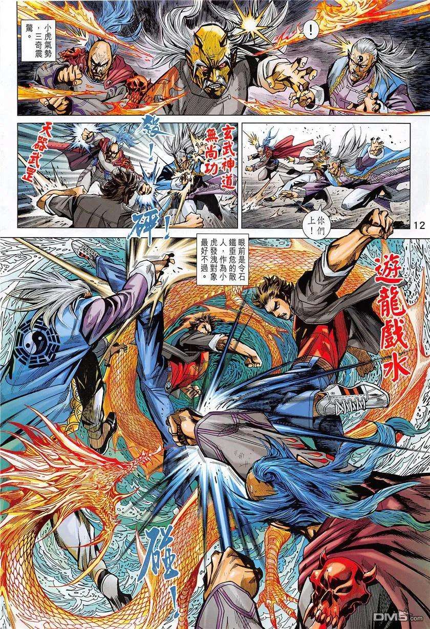 新著龙虎门850话 魔掌碎鐵心.天兵鎖神腿