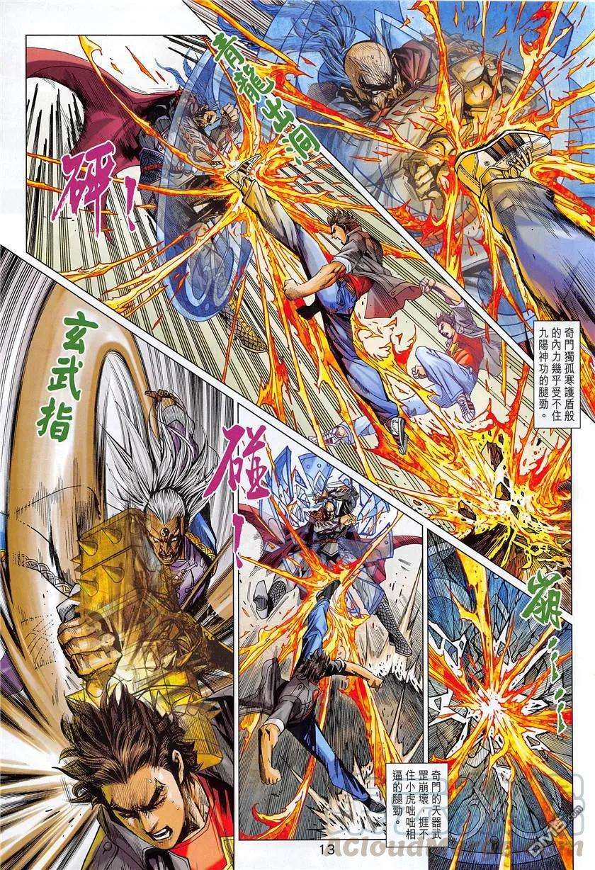 新著龙虎门850话 魔掌碎鐵心.天兵鎖神腿