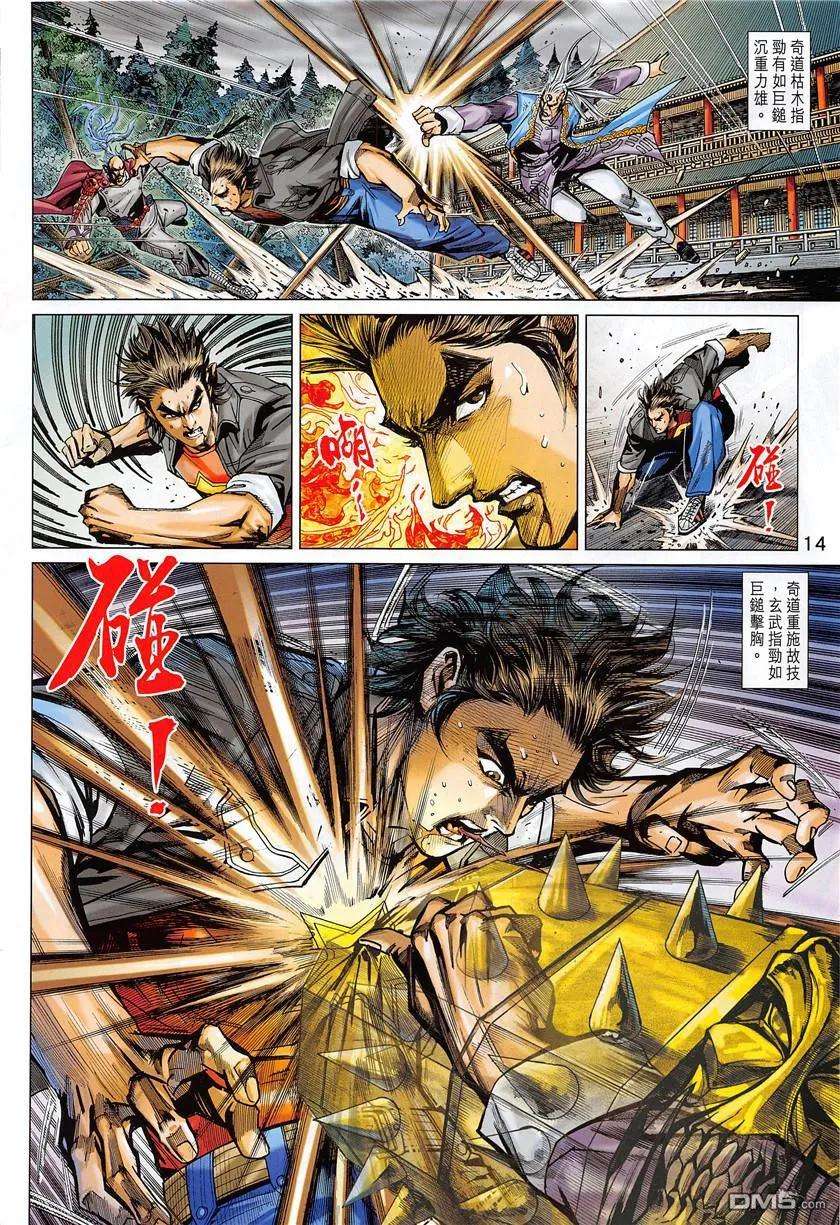 新著龙虎门850话 魔掌碎鐵心.天兵鎖神腿