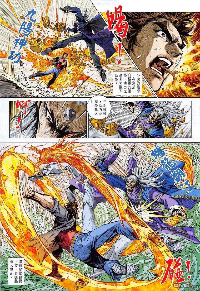 新著龙虎门850话 魔掌碎鐵心.天兵鎖神腿