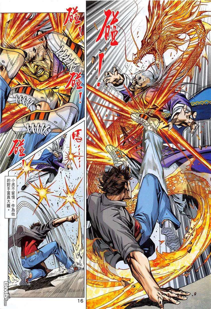 新著龙虎门850话 魔掌碎鐵心.天兵鎖神腿