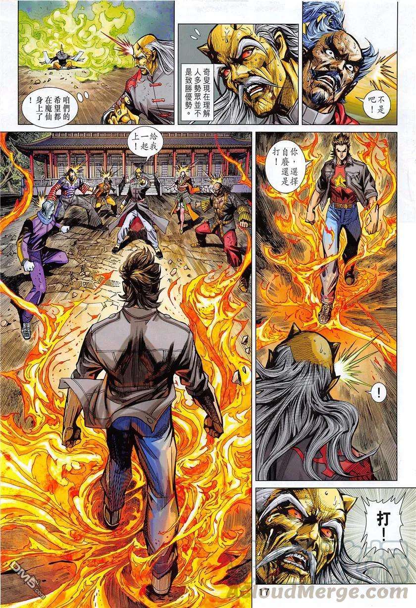 新著龙虎门850话 魔掌碎鐵心.天兵鎖神腿