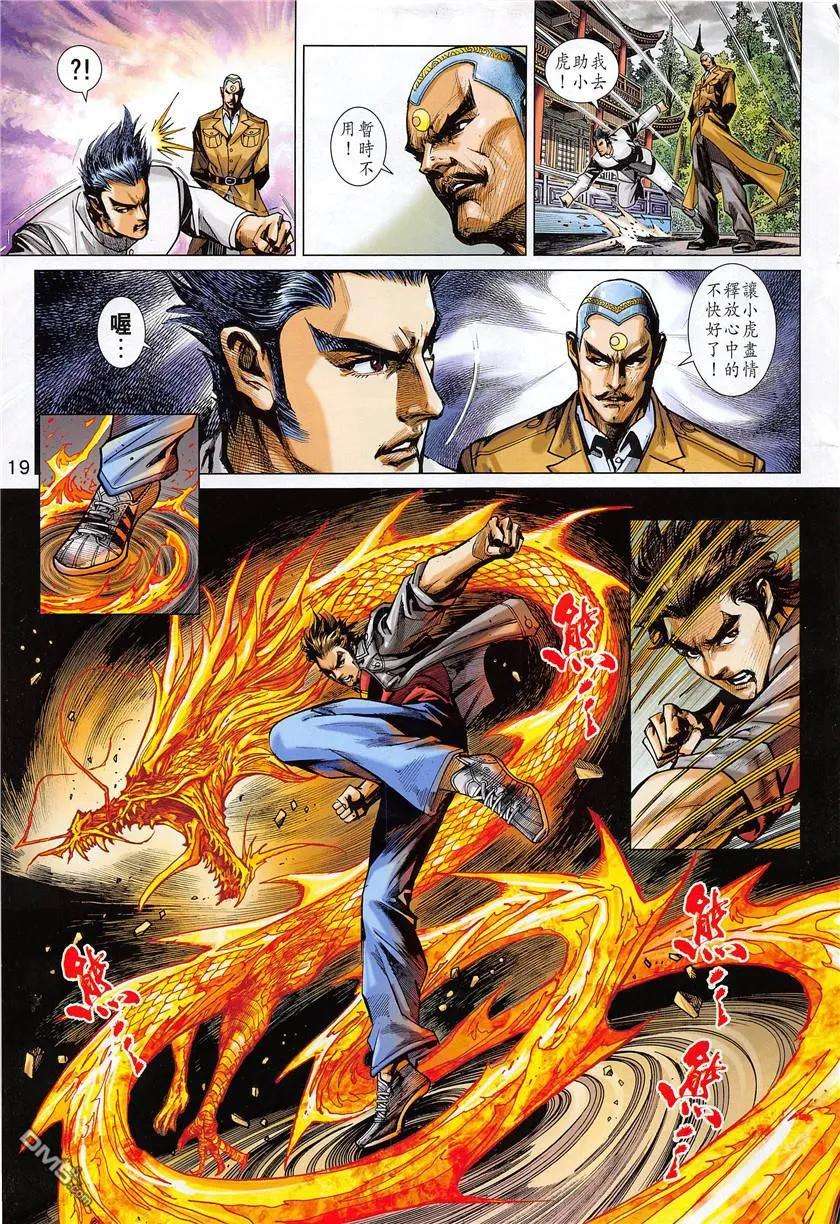 新著龙虎门850话 魔掌碎鐵心.天兵鎖神腿