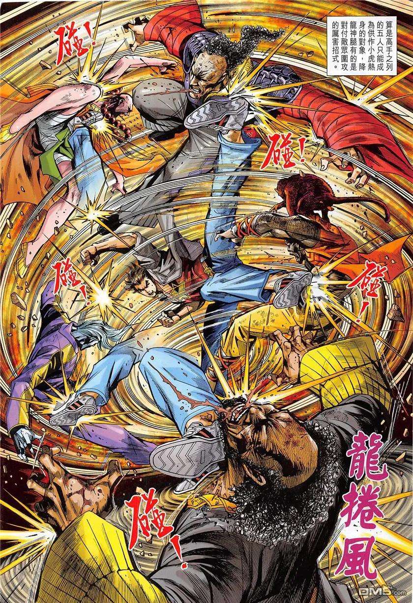 新著龙虎门850话 魔掌碎鐵心.天兵鎖神腿