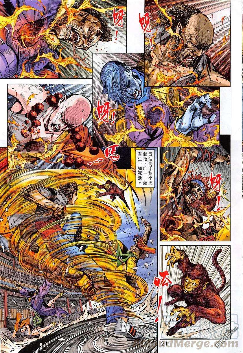 新著龙虎门850话 魔掌碎鐵心.天兵鎖神腿