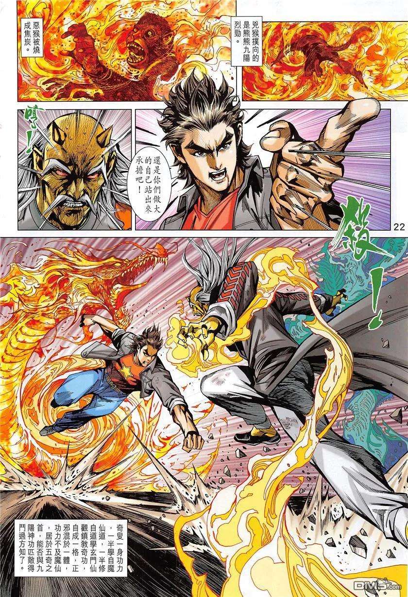 新著龙虎门850话 魔掌碎鐵心.天兵鎖神腿