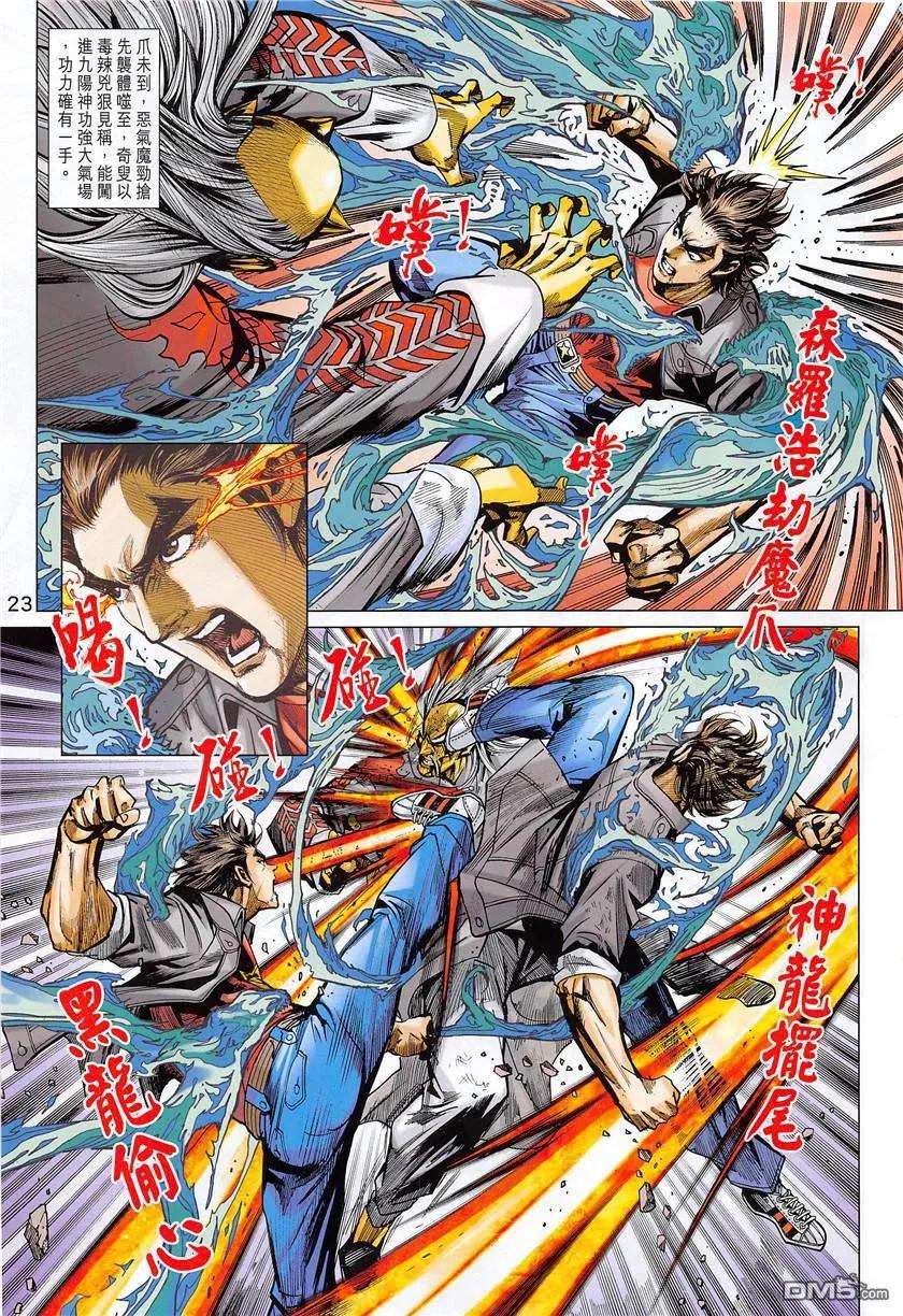 新著龙虎门850话 魔掌碎鐵心.天兵鎖神腿