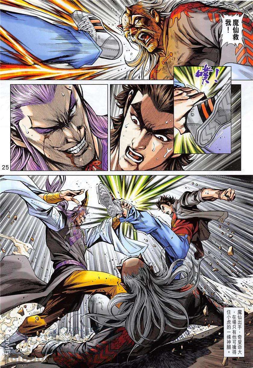 新著龙虎门850话 魔掌碎鐵心.天兵鎖神腿