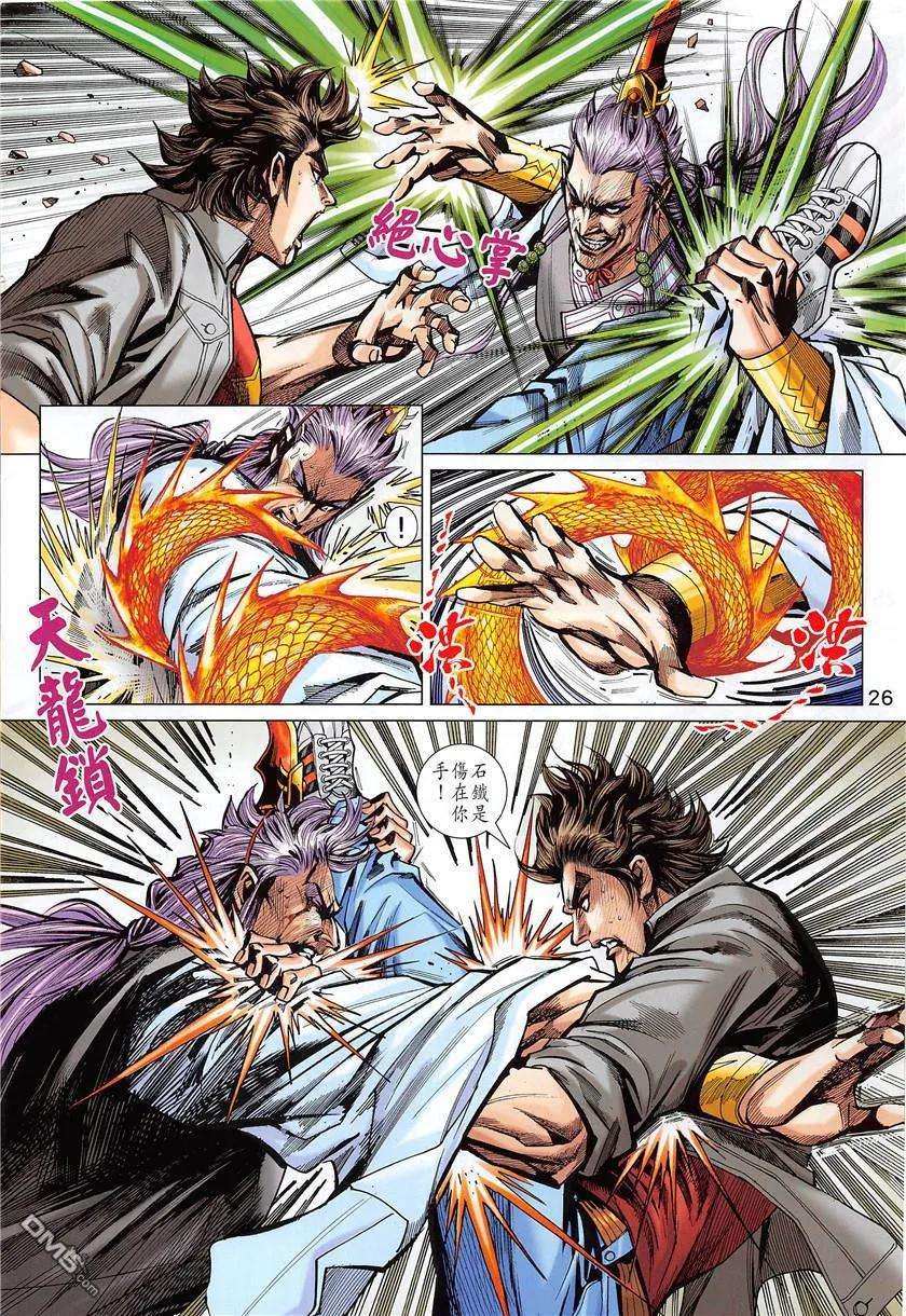 新著龙虎门850话 魔掌碎鐵心.天兵鎖神腿