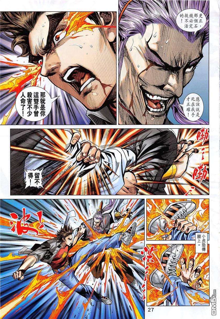 新著龙虎门850话 魔掌碎鐵心.天兵鎖神腿