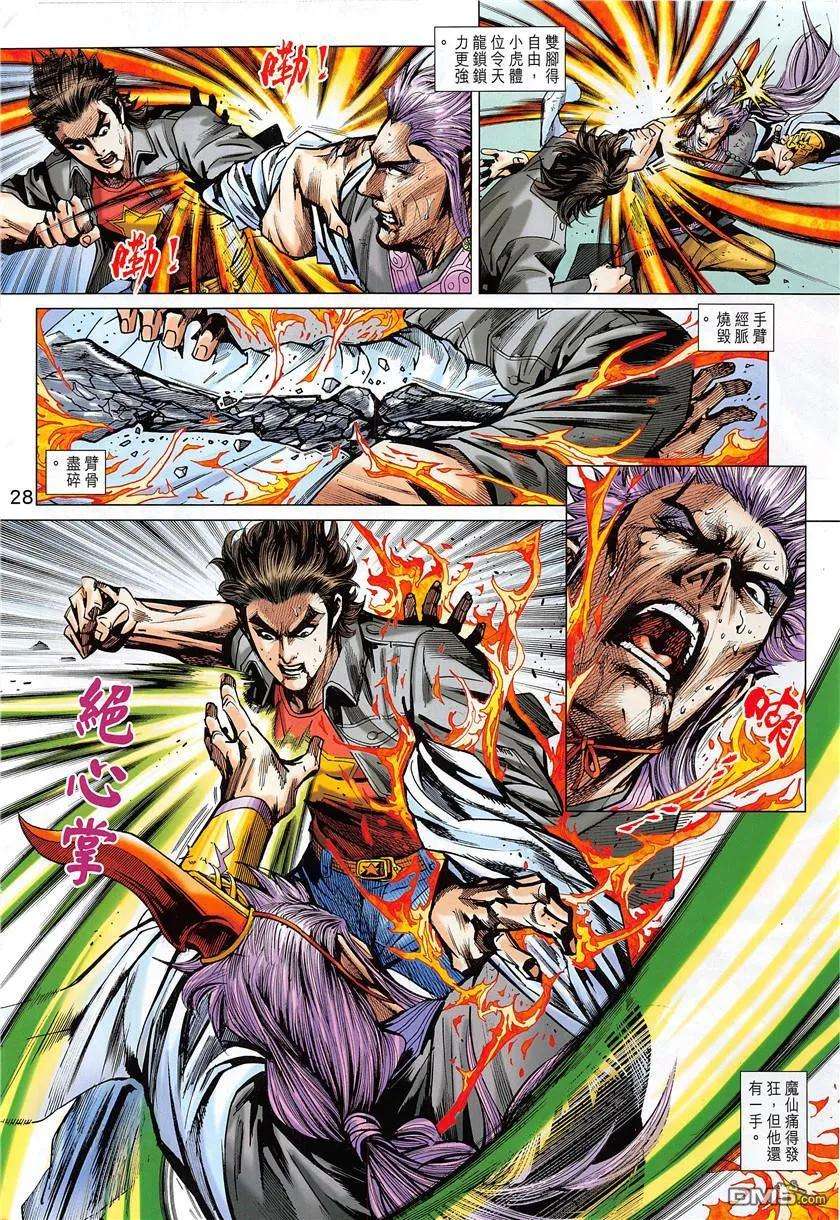 新著龙虎门850话 魔掌碎鐵心.天兵鎖神腿