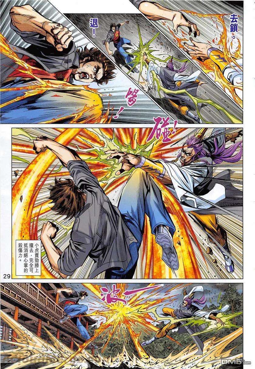 新著龙虎门850话 魔掌碎鐵心.天兵鎖神腿