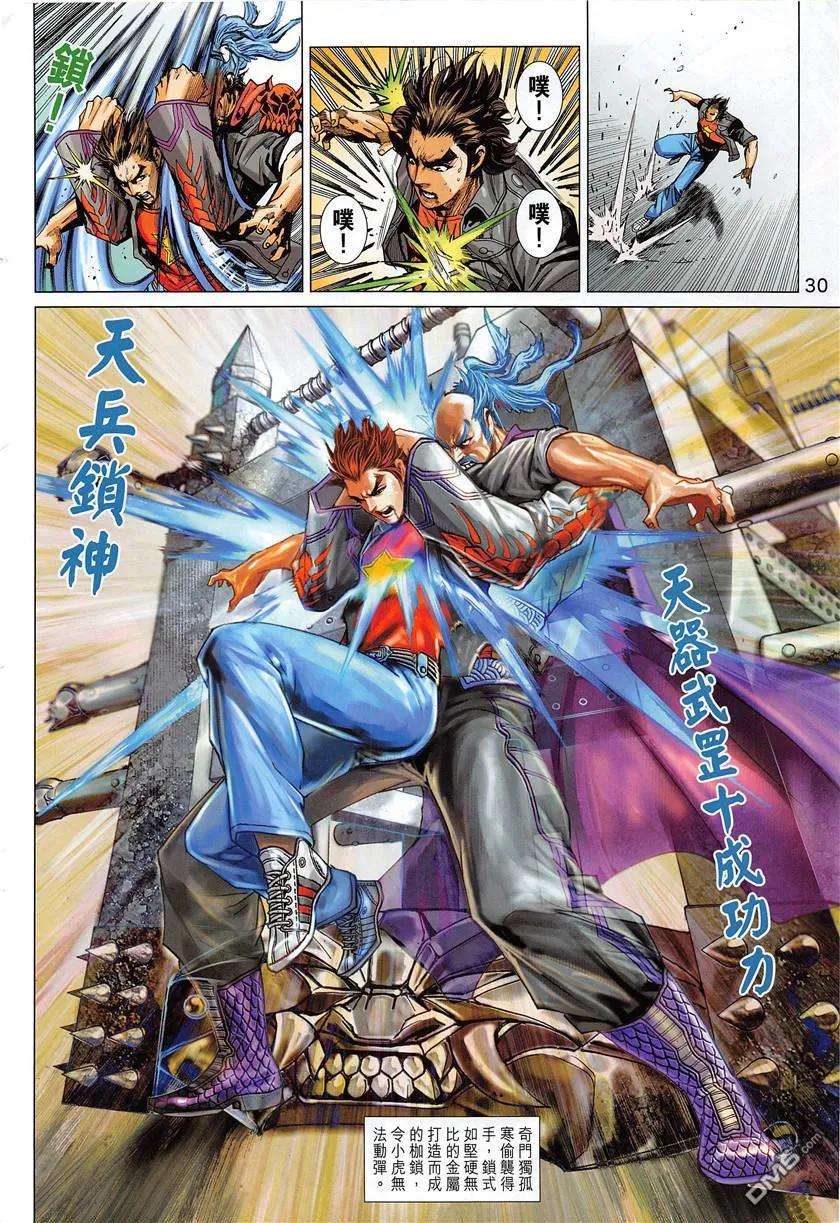 新著龙虎门850话 魔掌碎鐵心.天兵鎖神腿