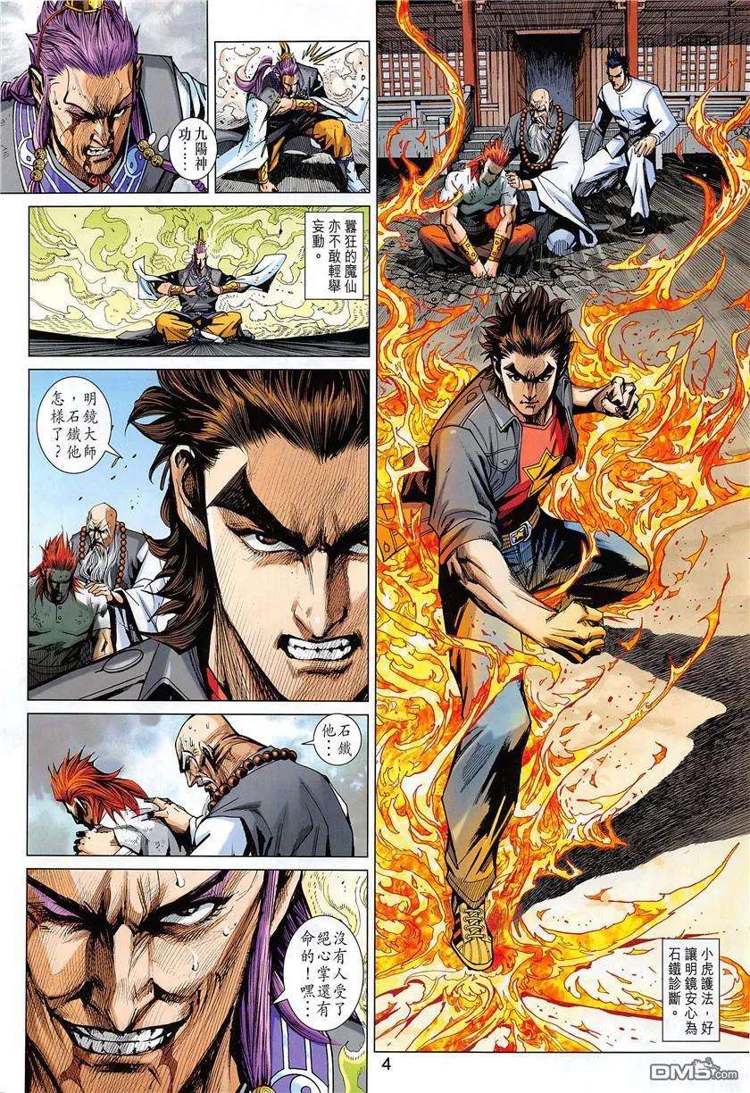 新著龙虎门850话 魔掌碎鐵心.天兵鎖神腿