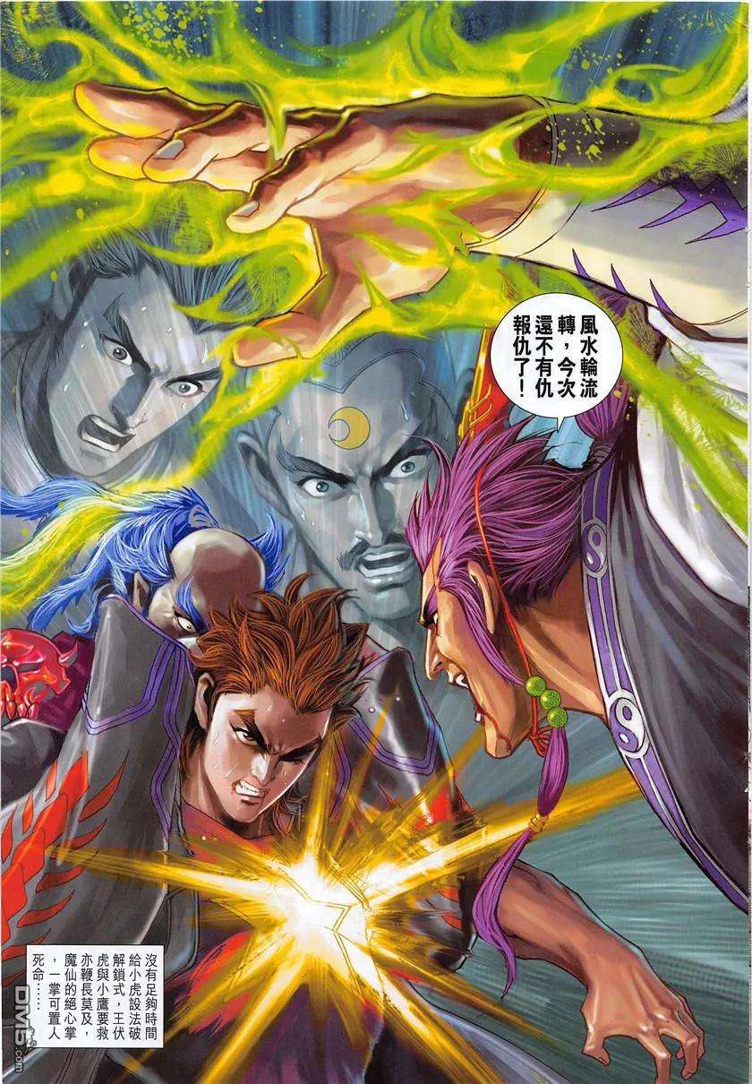 新著龙虎门850话 魔掌碎鐵心.天兵鎖神腿