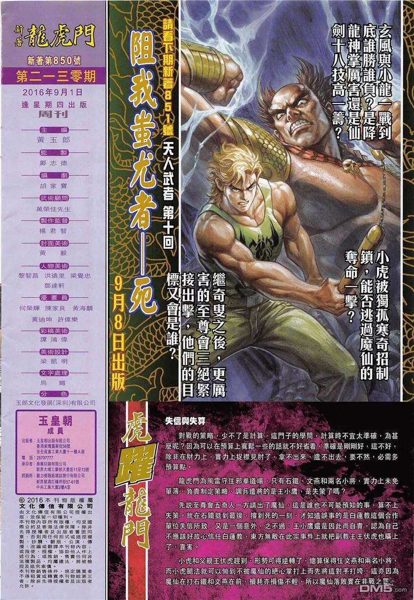 新著龙虎门850话 魔掌碎鐵心.天兵鎖神腿