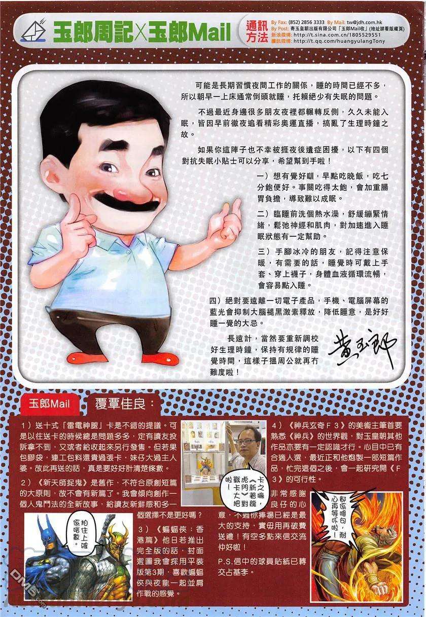 新著龙虎门850话 魔掌碎鐵心.天兵鎖神腿