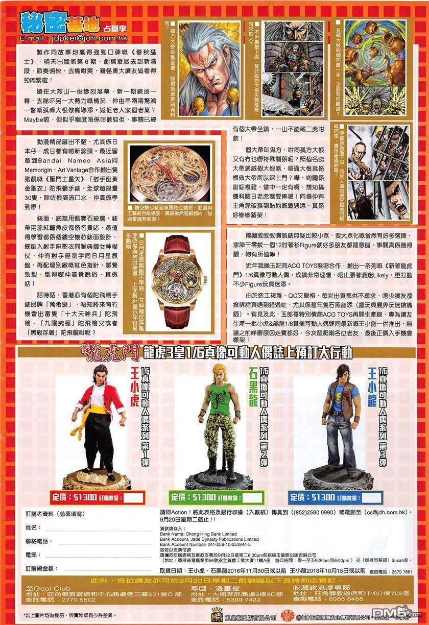 新著龙虎门850话 魔掌碎鐵心.天兵鎖神腿