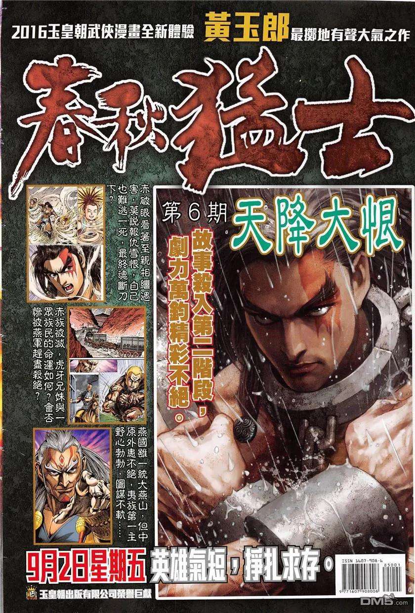 新著龙虎门850话 魔掌碎鐵心.天兵鎖神腿