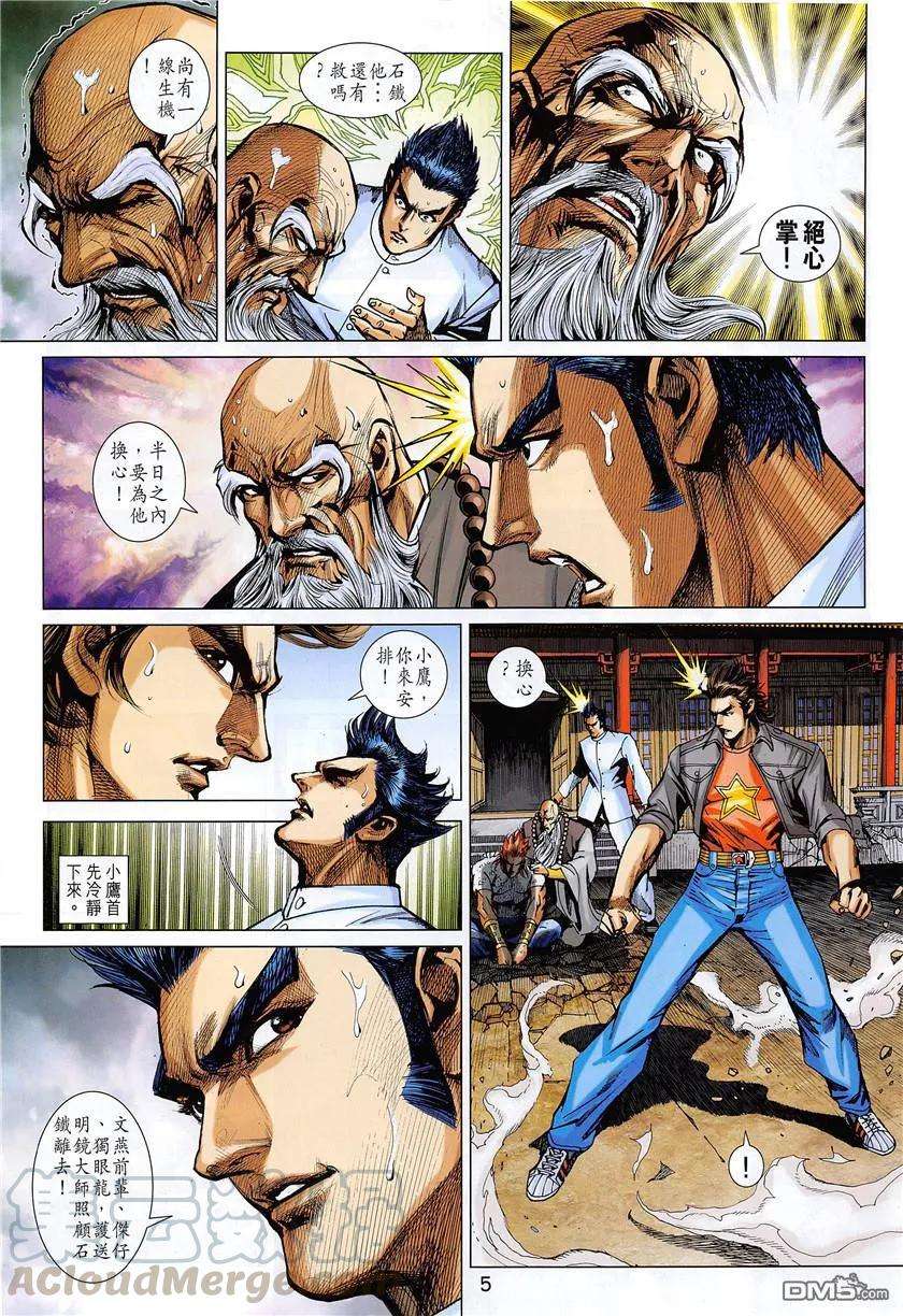 新著龙虎门850话 魔掌碎鐵心.天兵鎖神腿