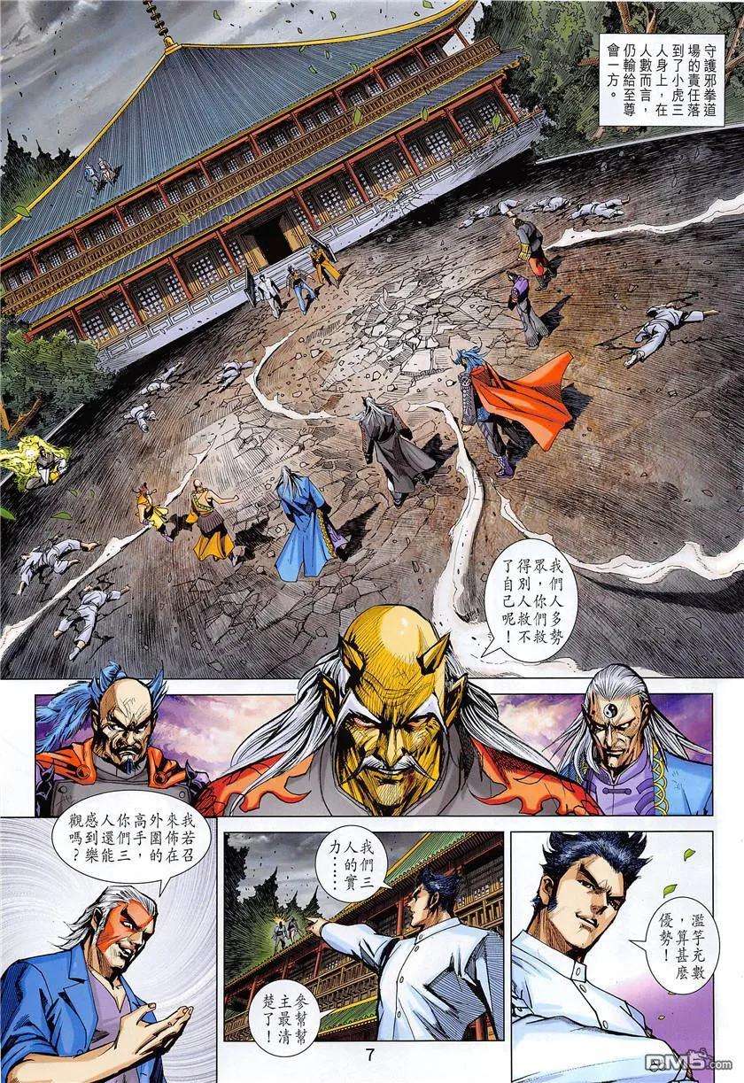 新著龙虎门850话 魔掌碎鐵心.天兵鎖神腿