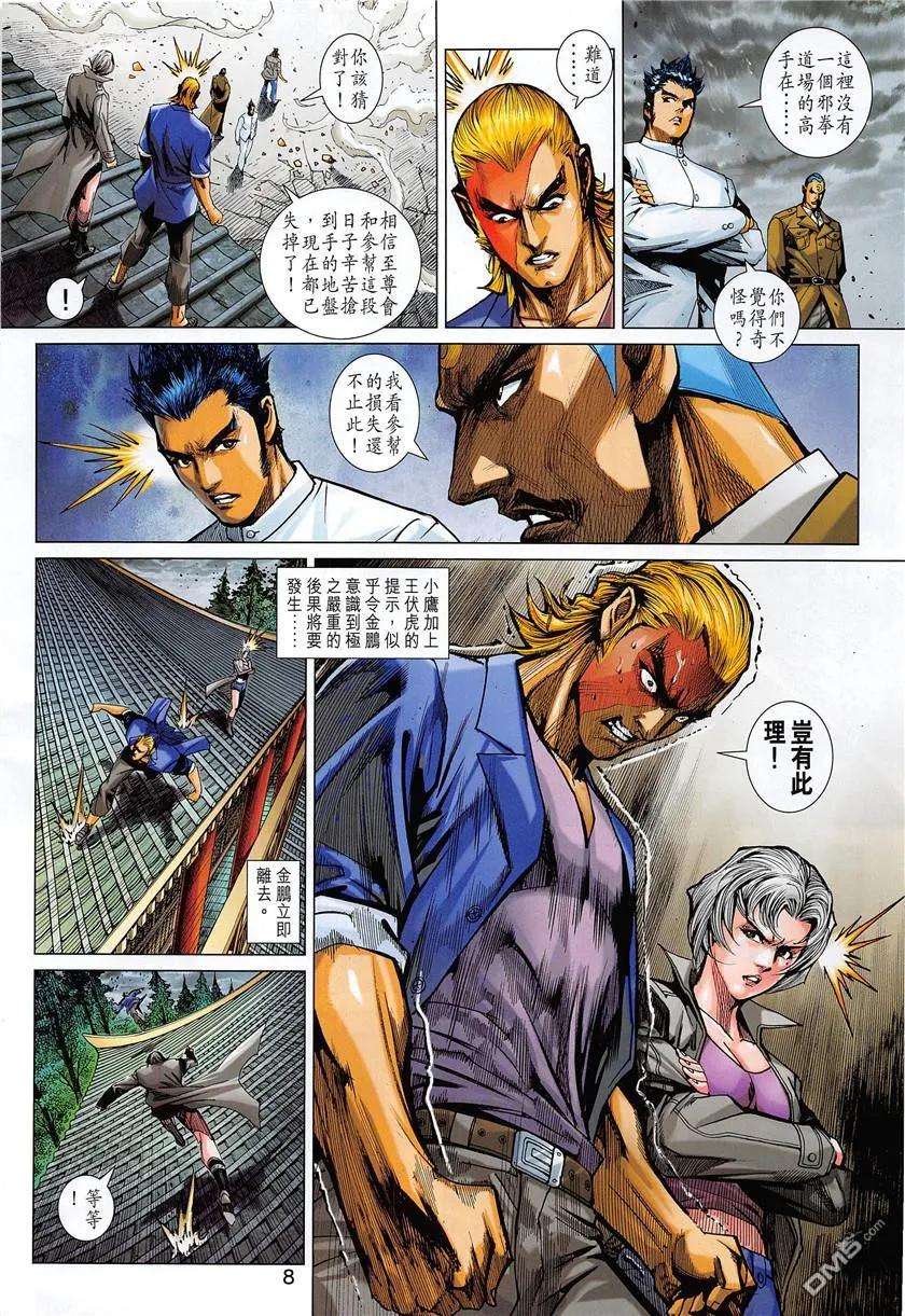 新著龙虎门850话 魔掌碎鐵心.天兵鎖神腿