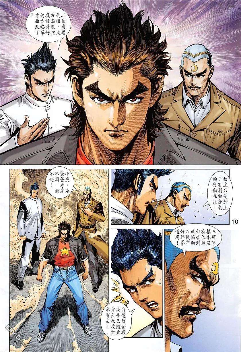 新著龙虎门850话 魔掌碎鐵心.天兵鎖神腿