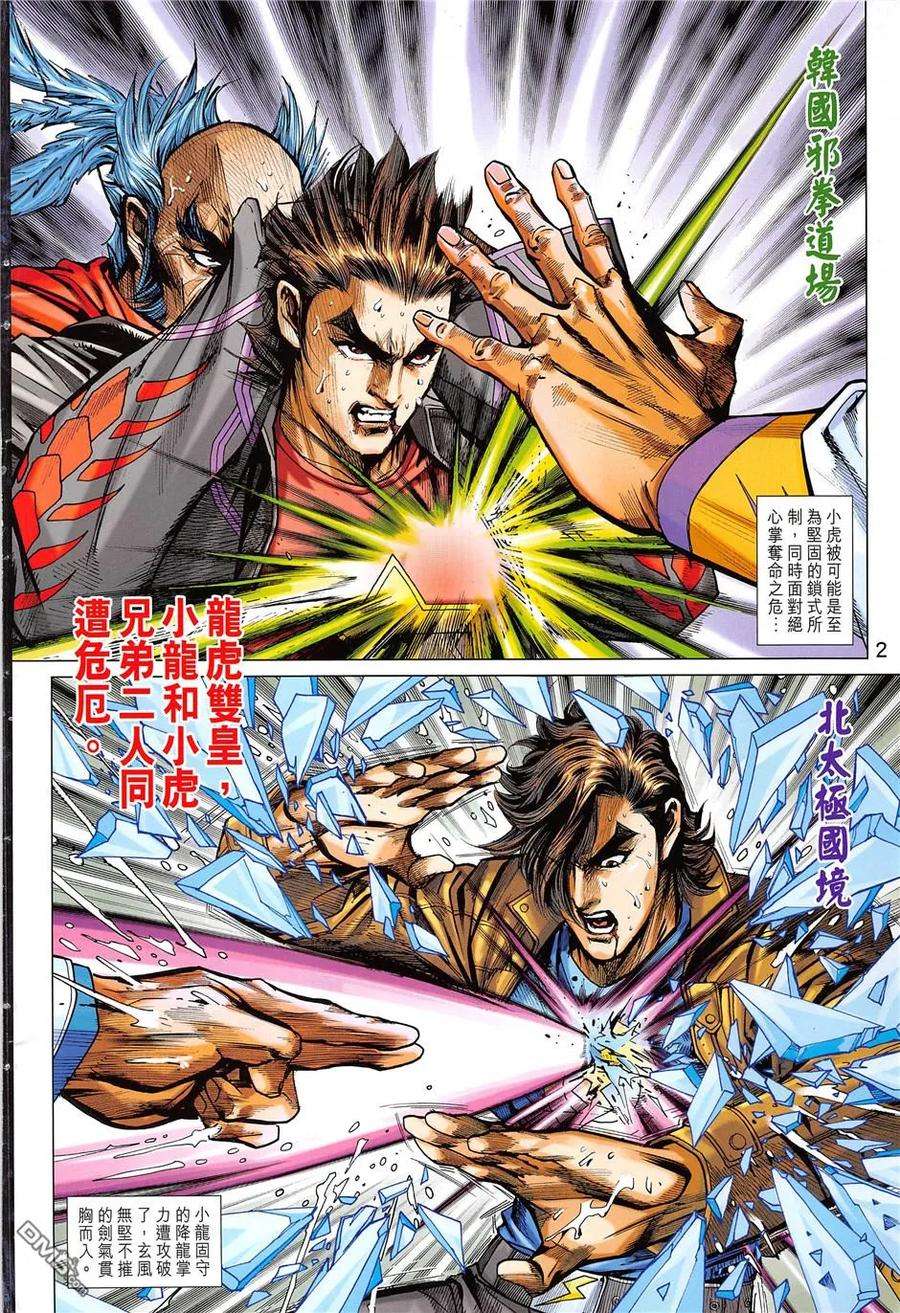 新著龙虎门851话 阻我蚩尤者--死