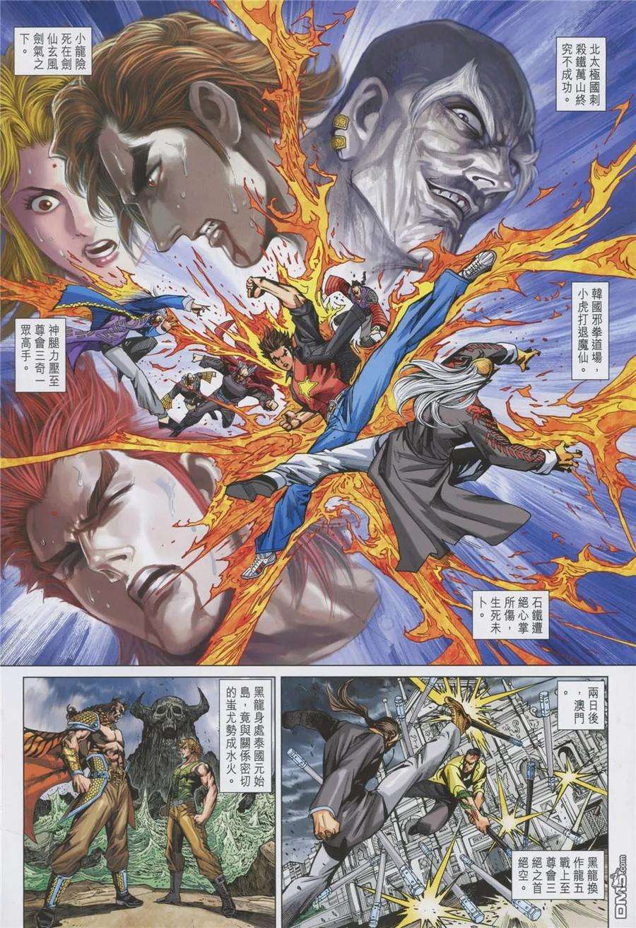 新著龙虎门852话 鐵漢絕心—亡