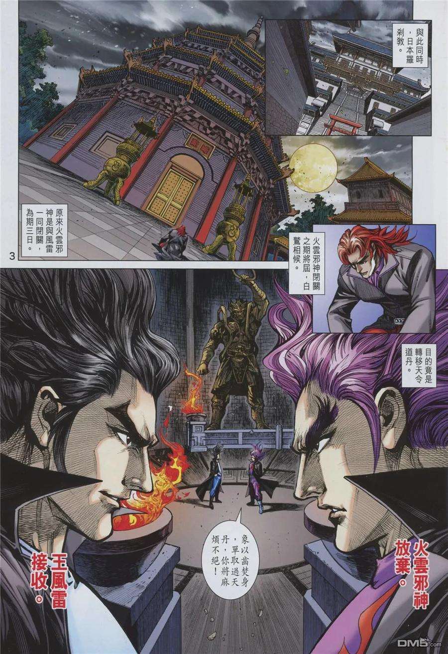 新著龙虎门852话 鐵漢絕心—亡