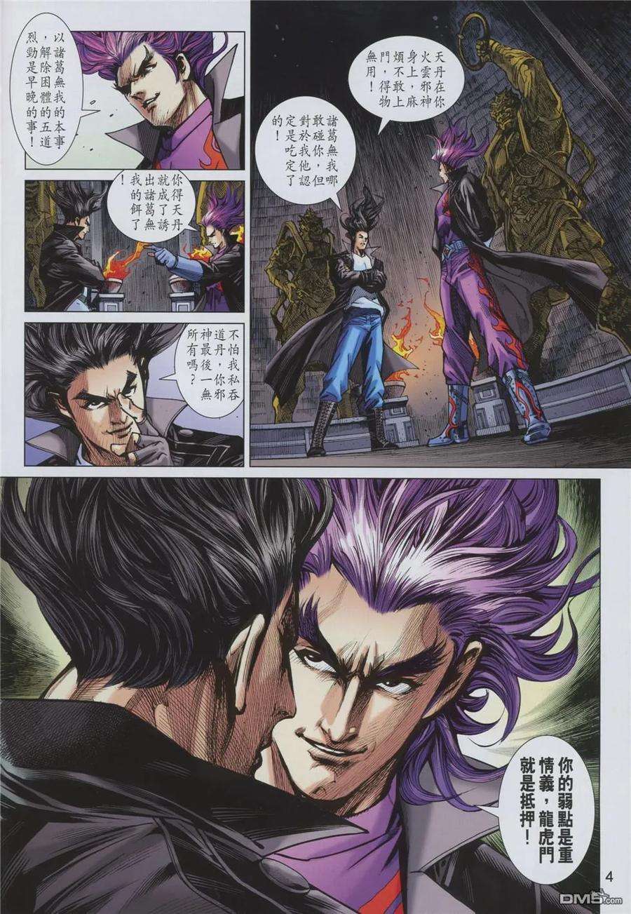 新著龙虎门852话 鐵漢絕心—亡