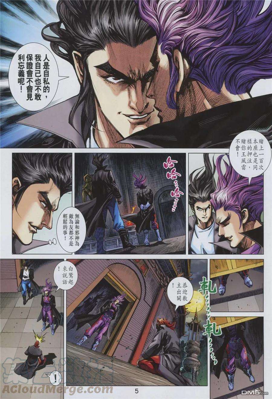 新著龙虎门852话 鐵漢絕心—亡