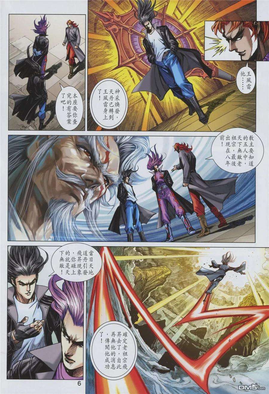 新著龙虎门852话 鐵漢絕心—亡