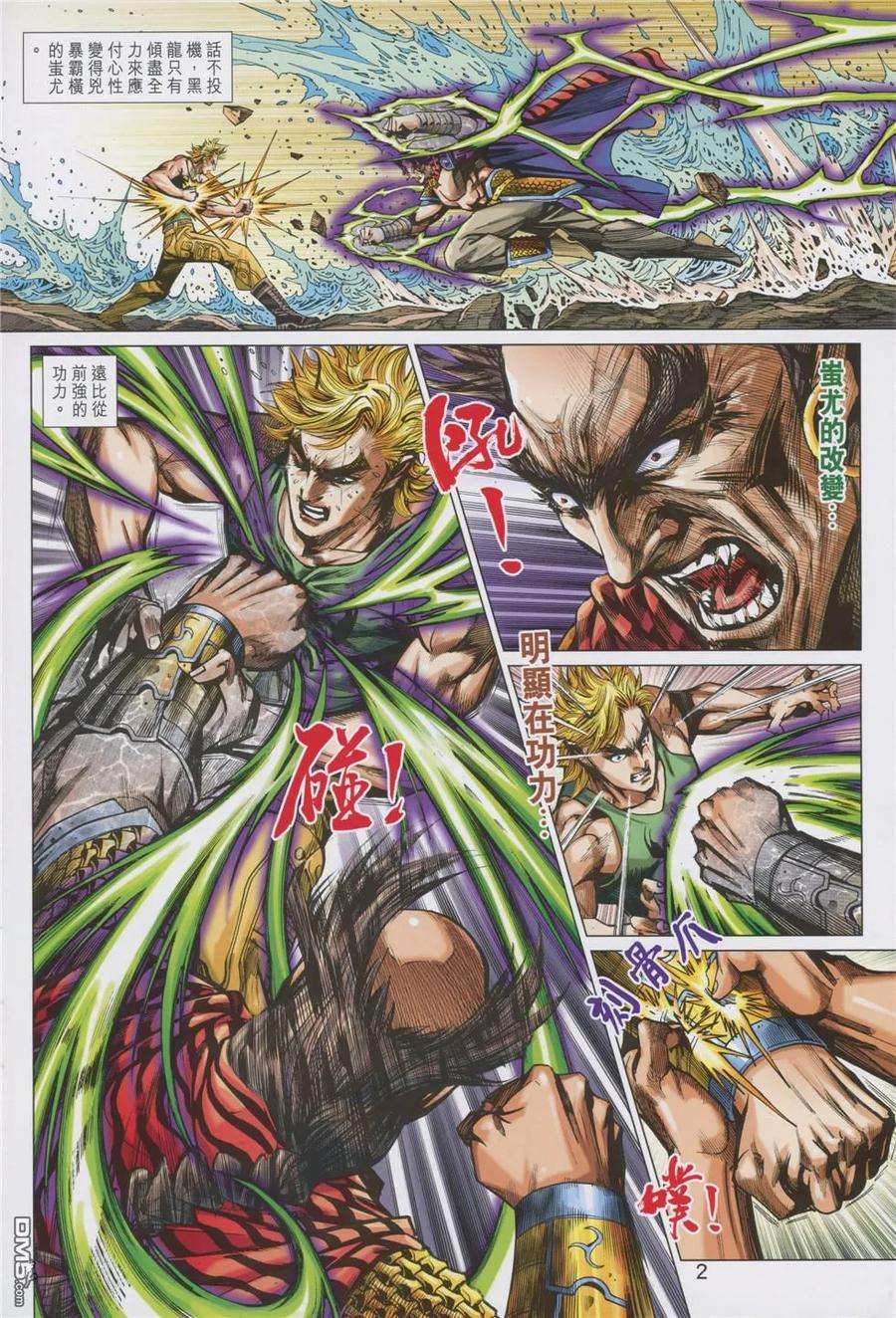 新著龙虎门853话 魔道經