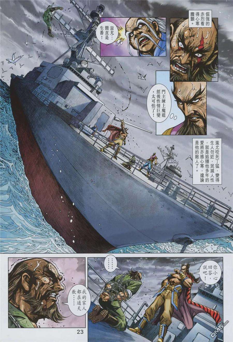 新著龙虎门854话 異人·奇才·怪招