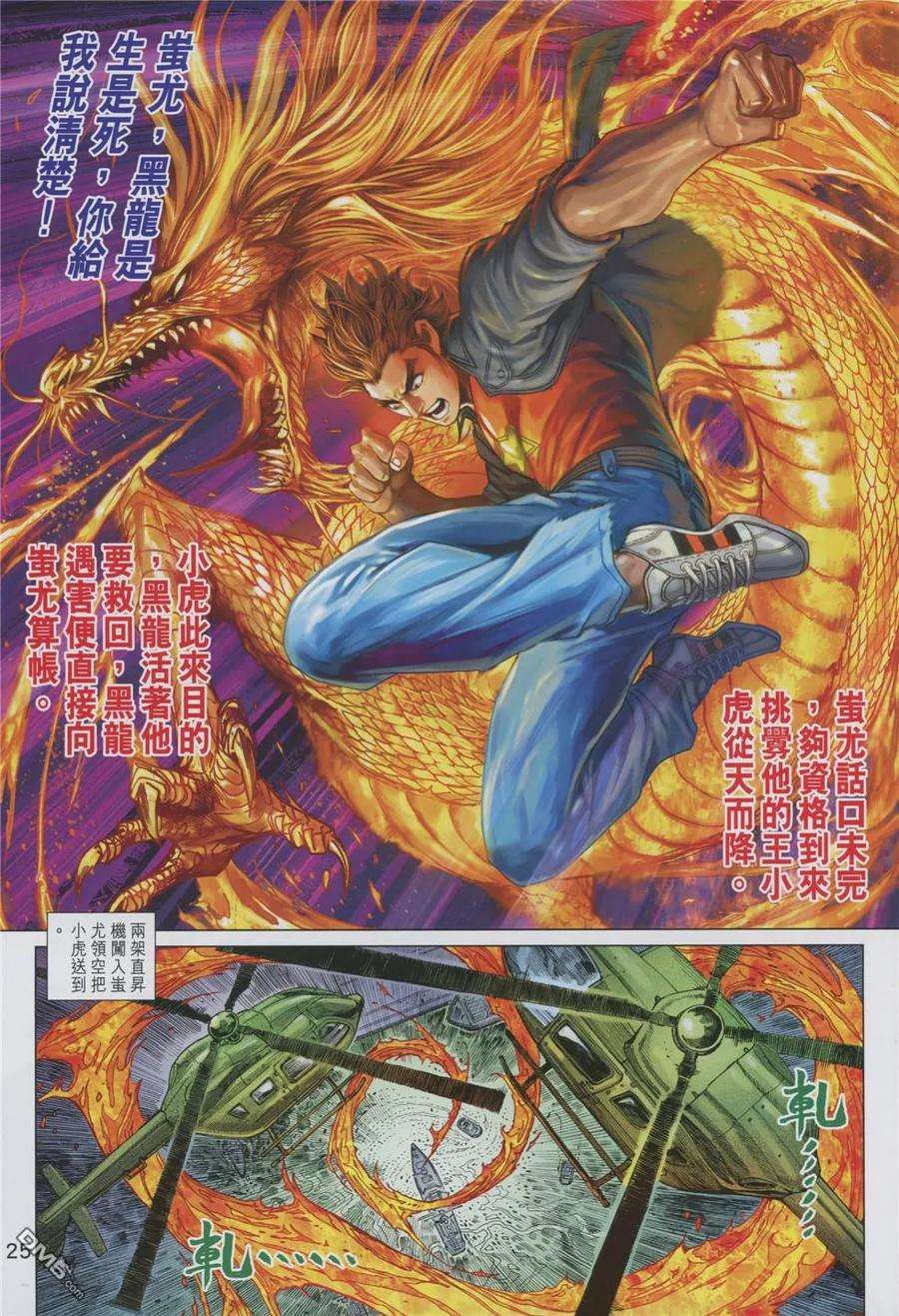 新著龙虎门854话 異人·奇才·怪招