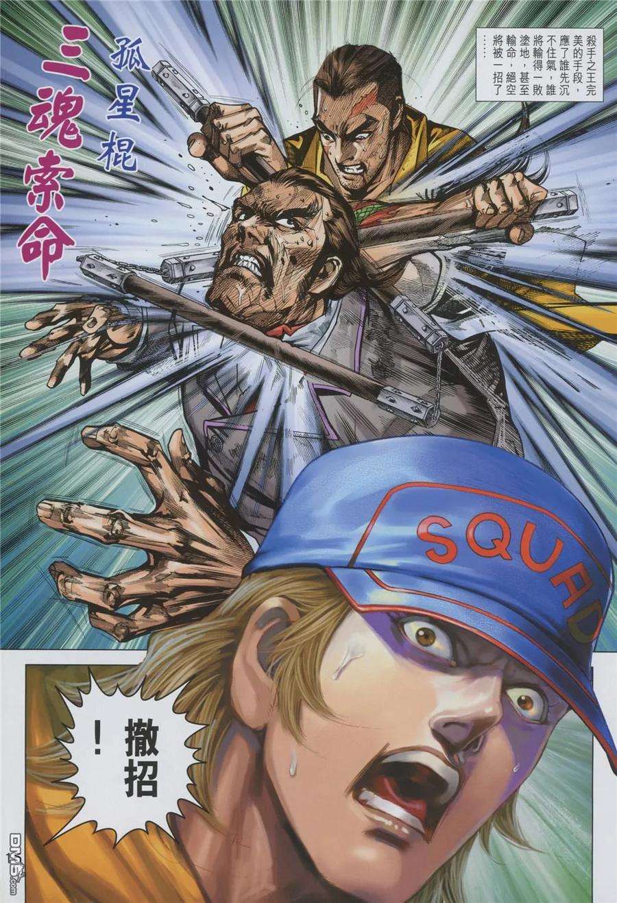 新著龙虎门854话 異人·奇才·怪招