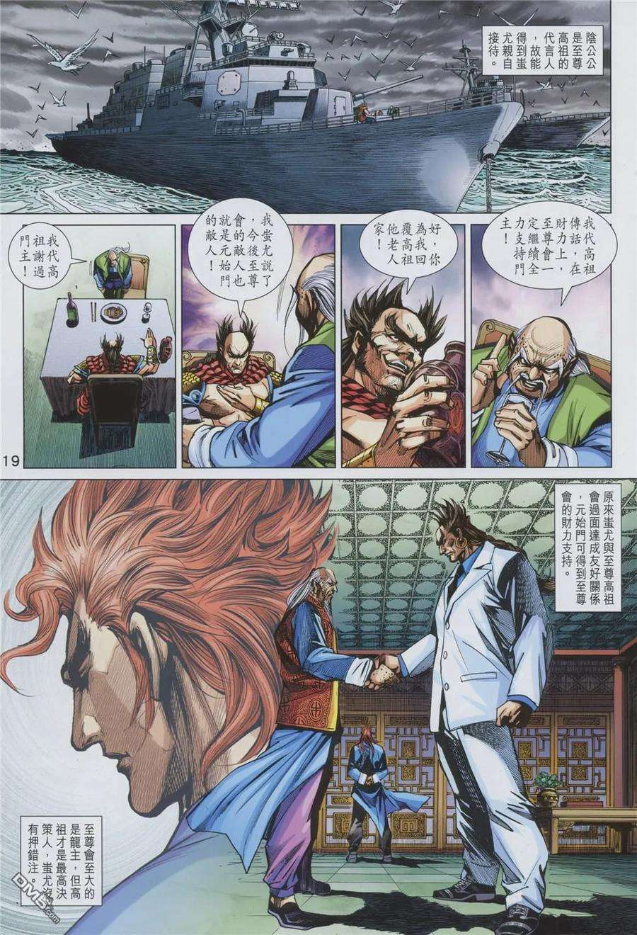 新著龙虎门854话 異人·奇才·怪招