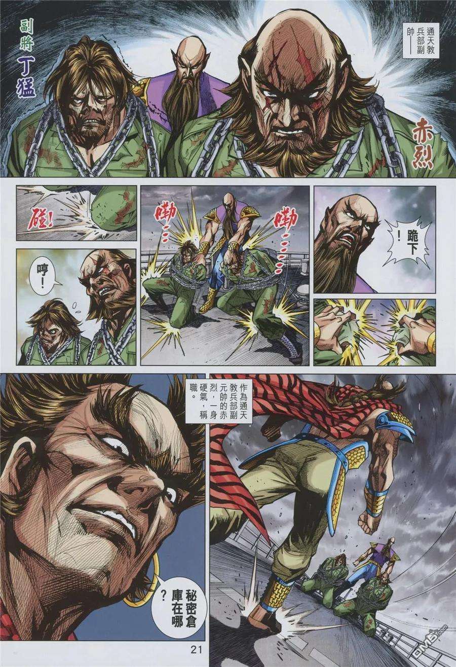 新著龙虎门854话 異人·奇才·怪招