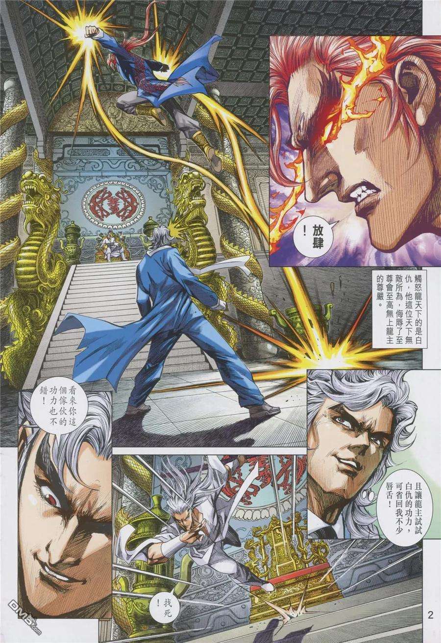 新著龙虎门855话 梟雄會